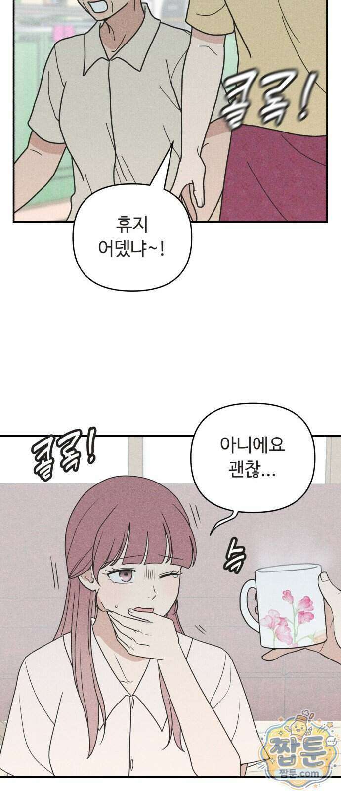 아이스크림 소년 56화 50