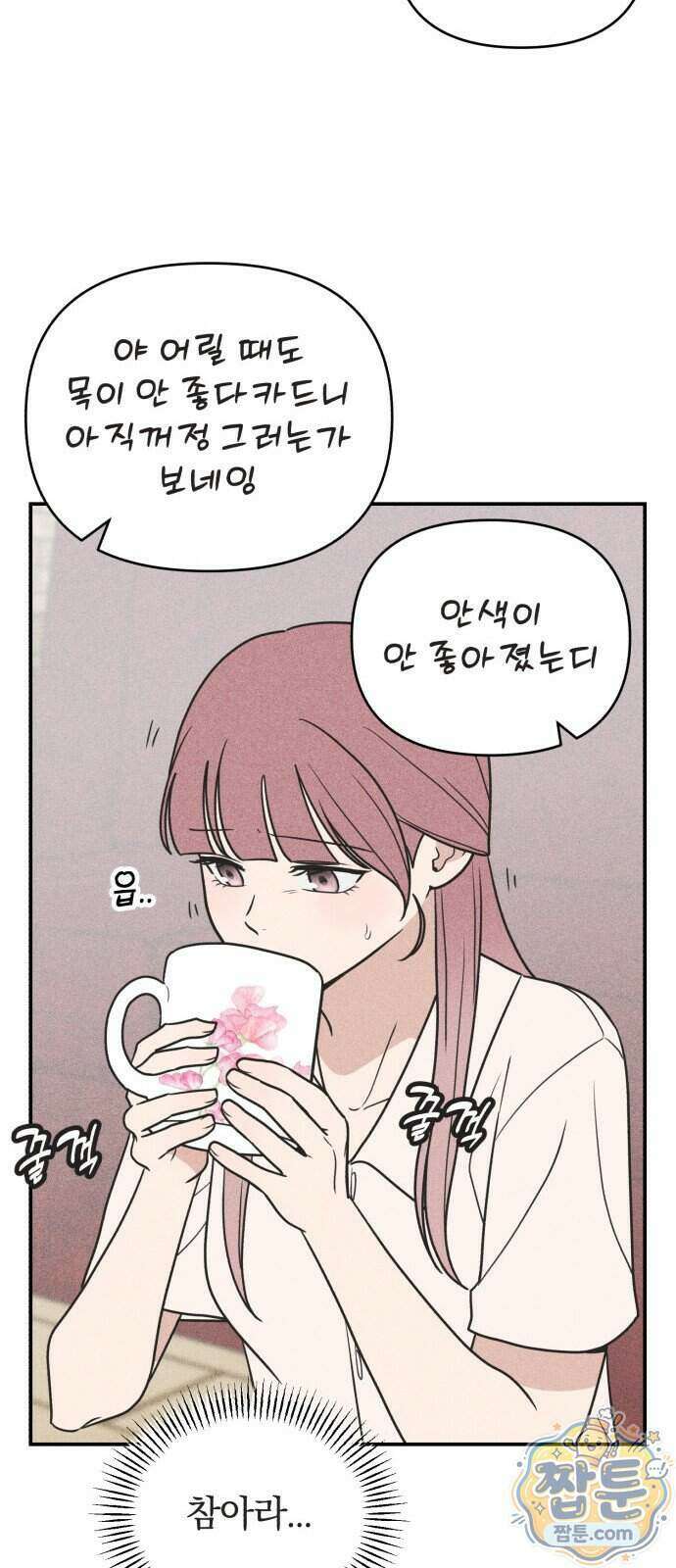아이스크림 소년 56화 53