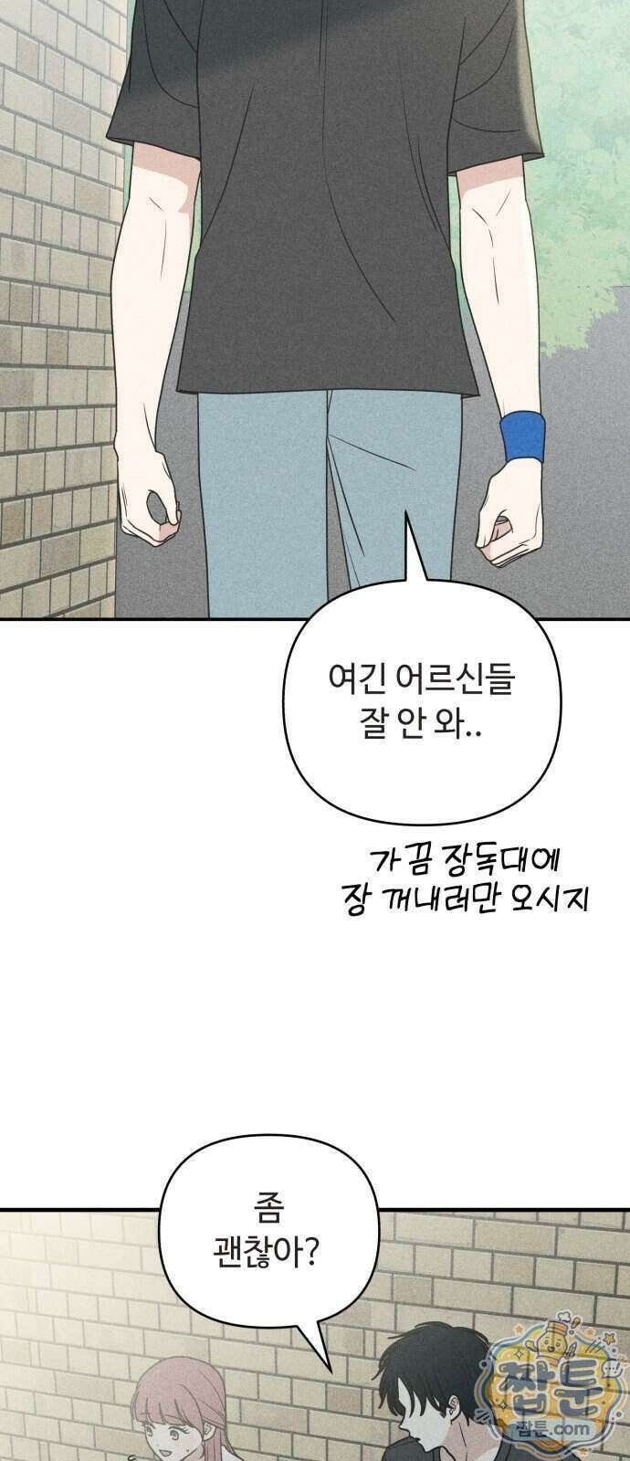 아이스크림 소년 56화 58