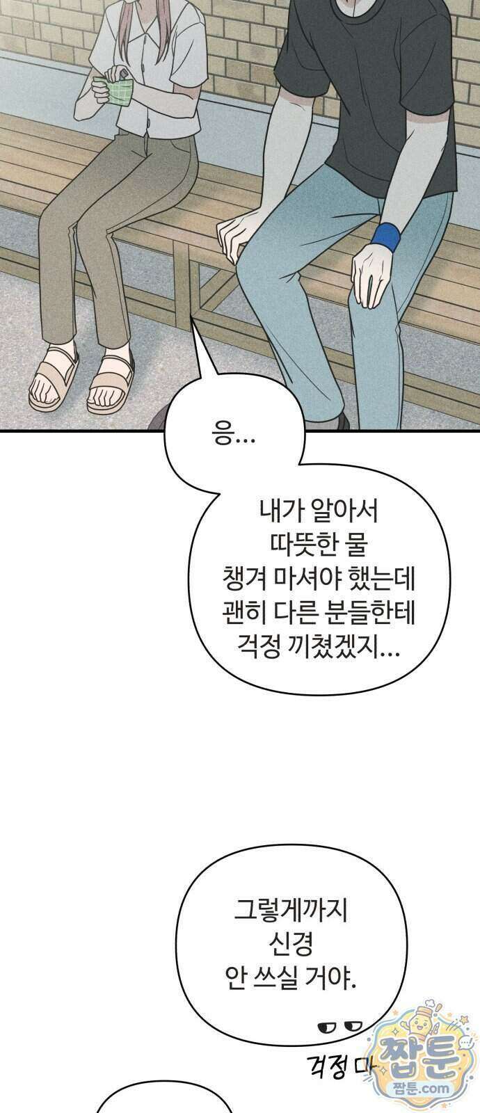 아이스크림 소년 56화 59