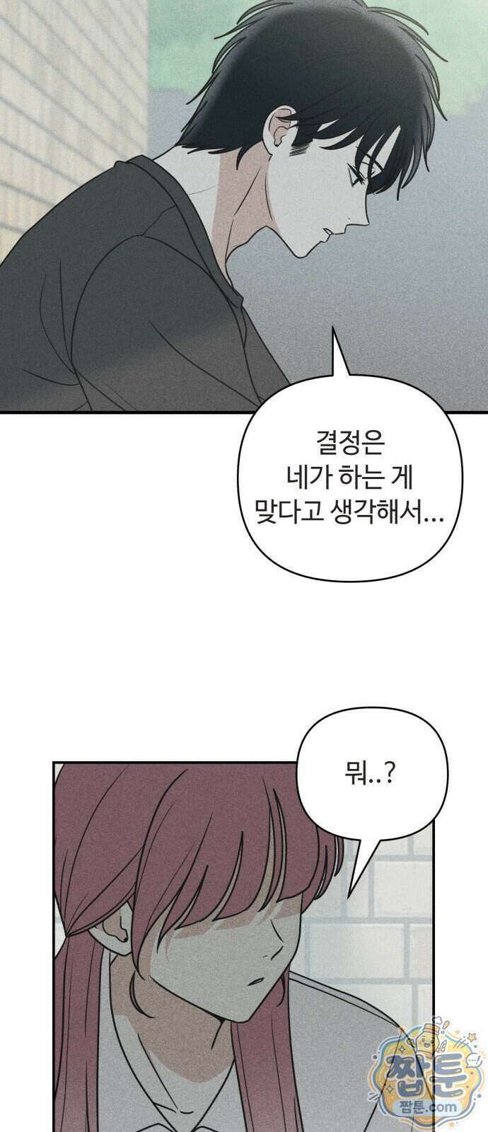 아이스크림 소년 56화 64