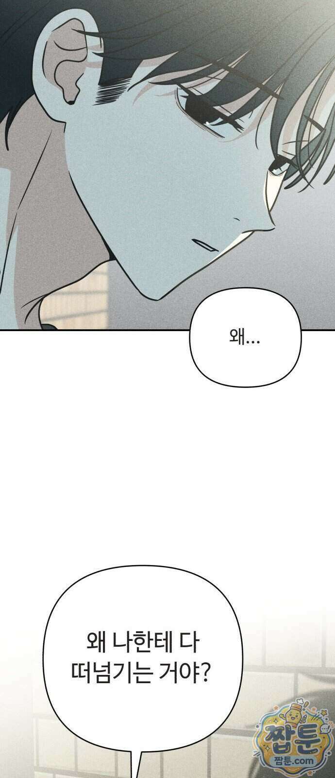 아이스크림 소년 56화 67