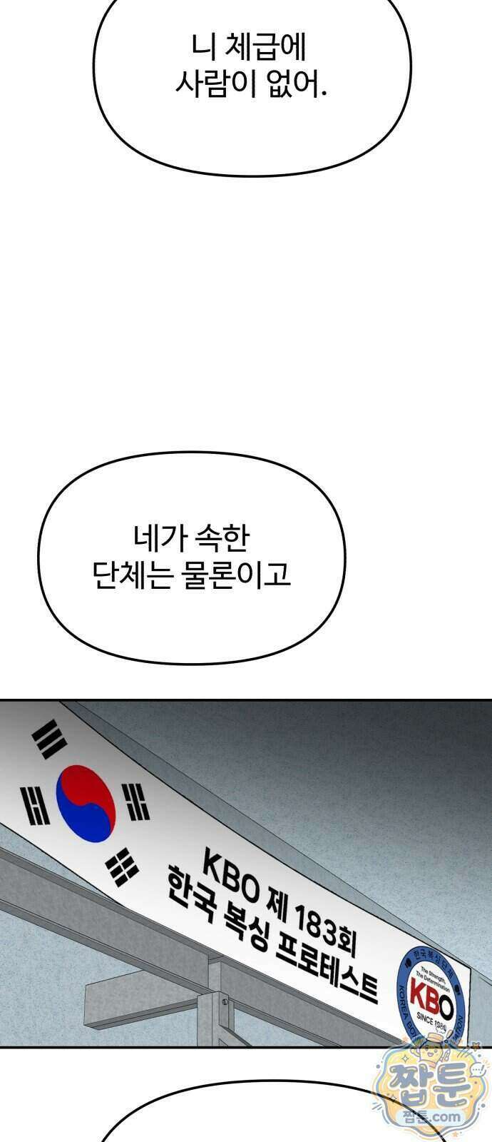 더킹 10화 3