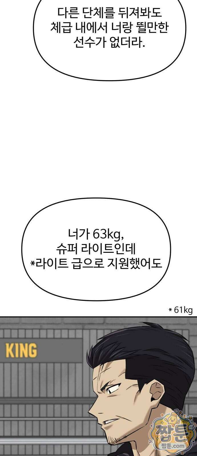 더킹 10화 4