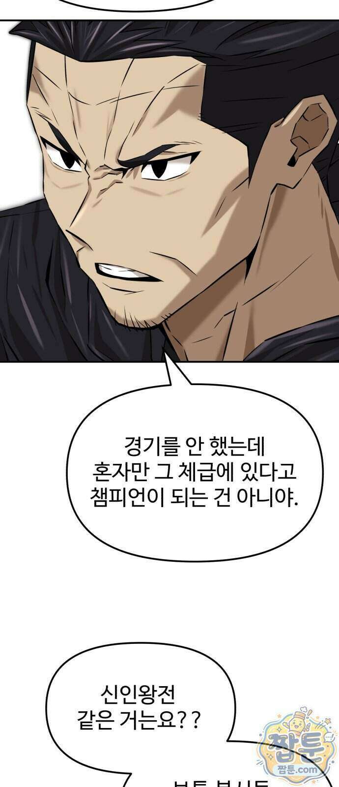 더킹 10화 8