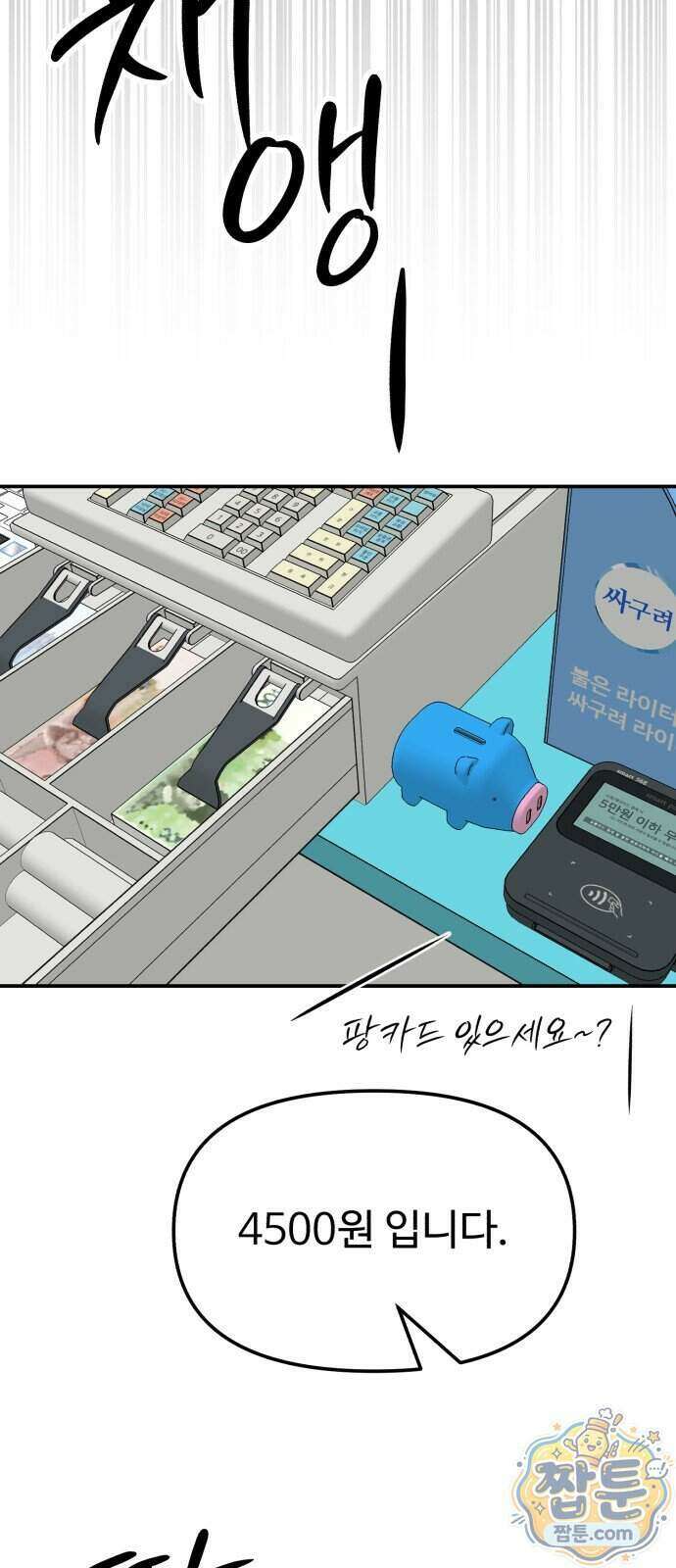 더킹 10화 15