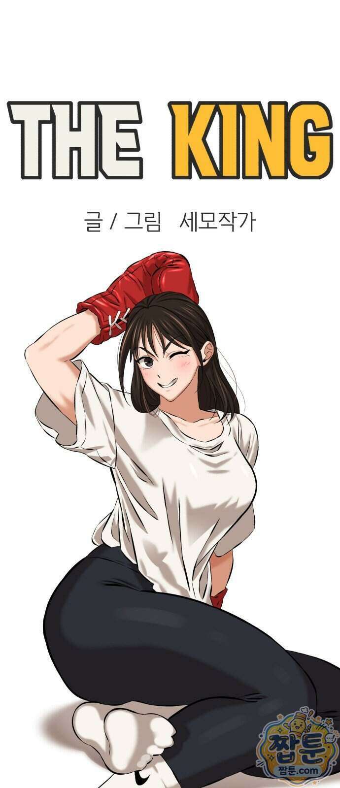 더킹 10화 18