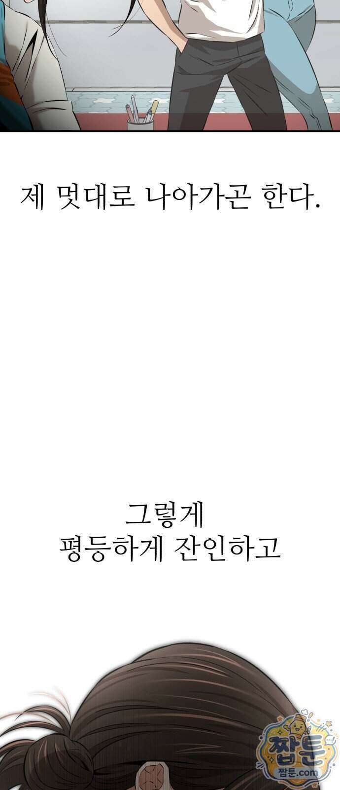 더킹 10화 30