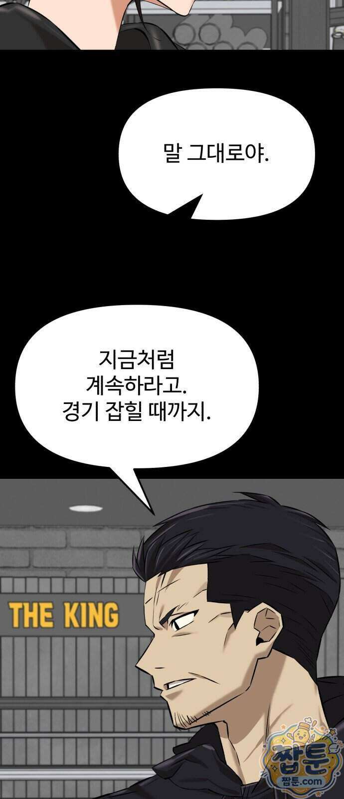더킹 10화 38