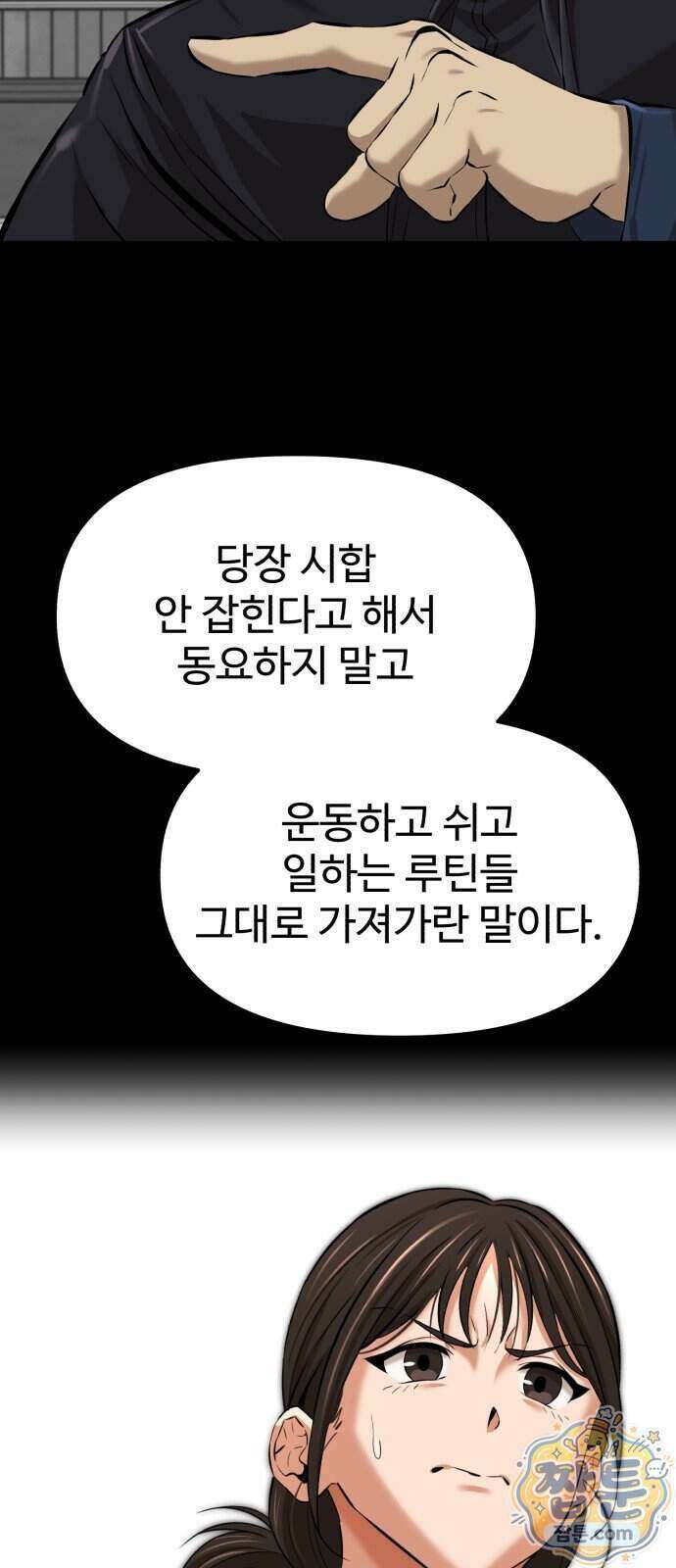 더킹 10화 39