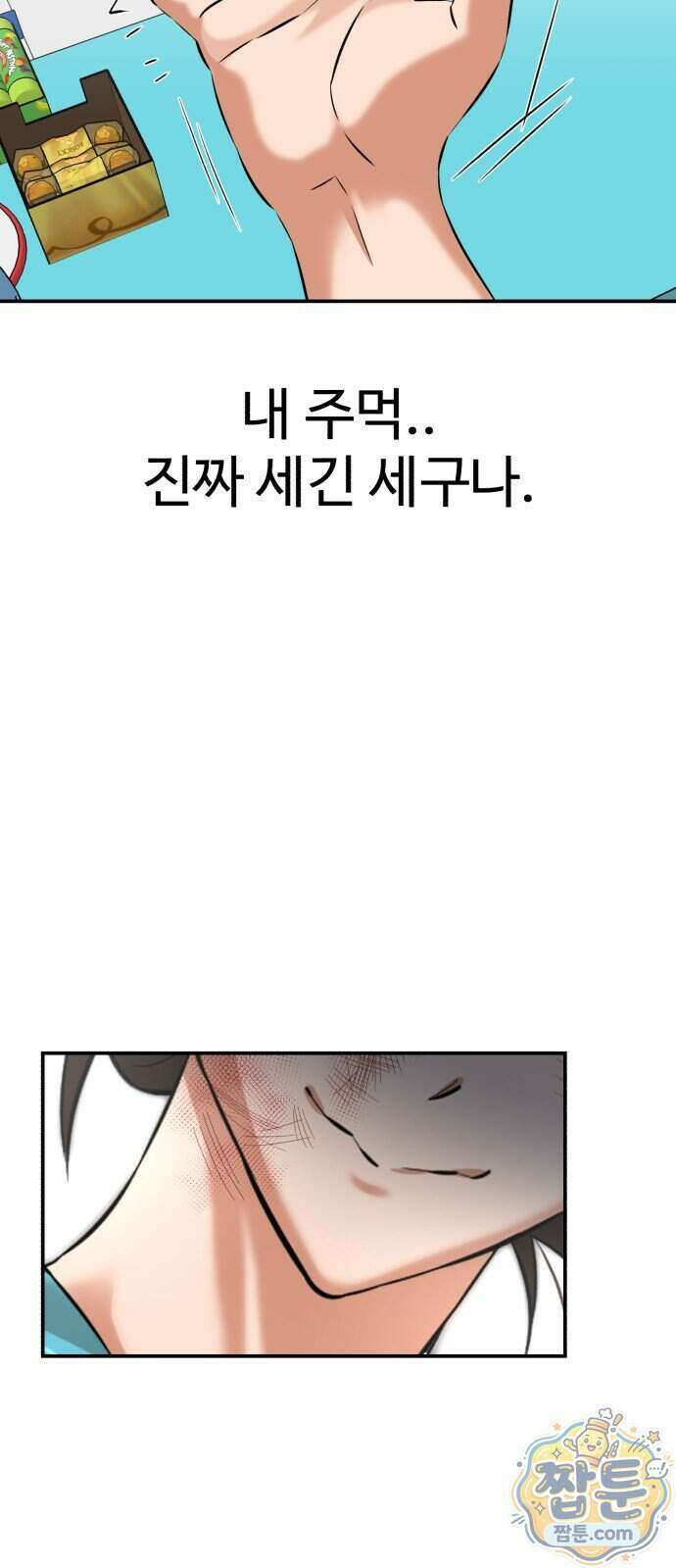 더킹 10화 53