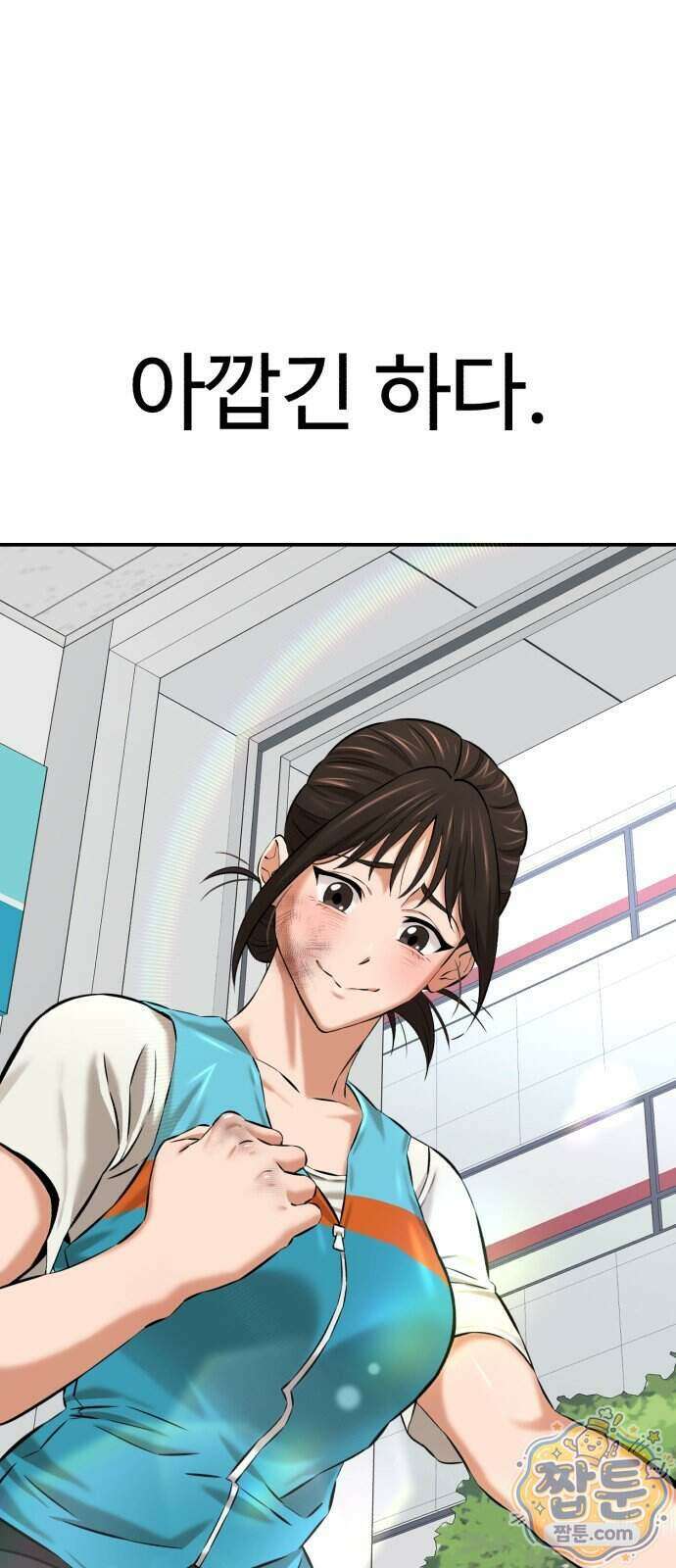 더킹 10화 54