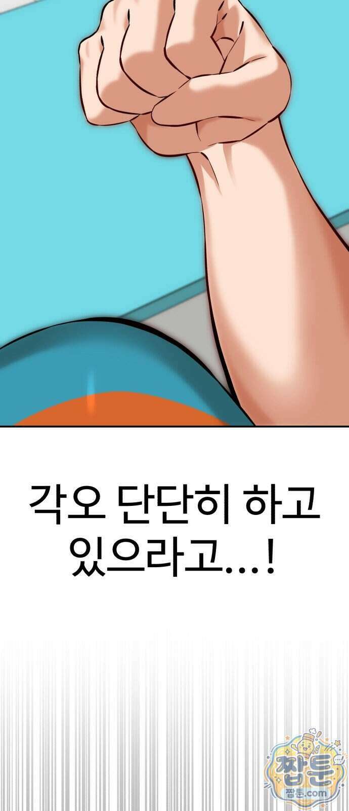 더킹 10화 57