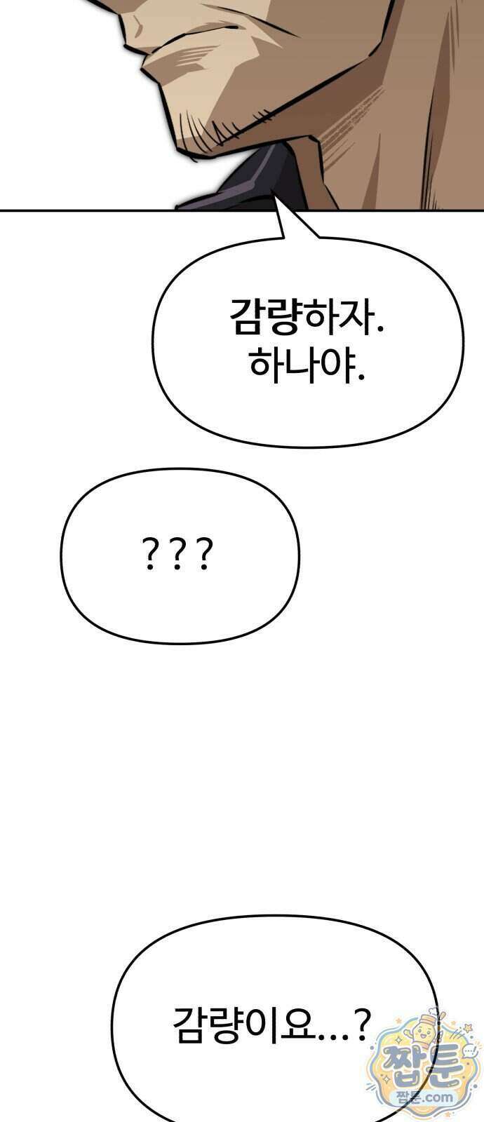 더킹 10화 73