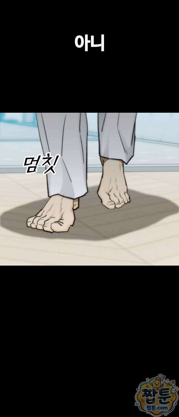 어시스턴트 [네이버] 52화 11