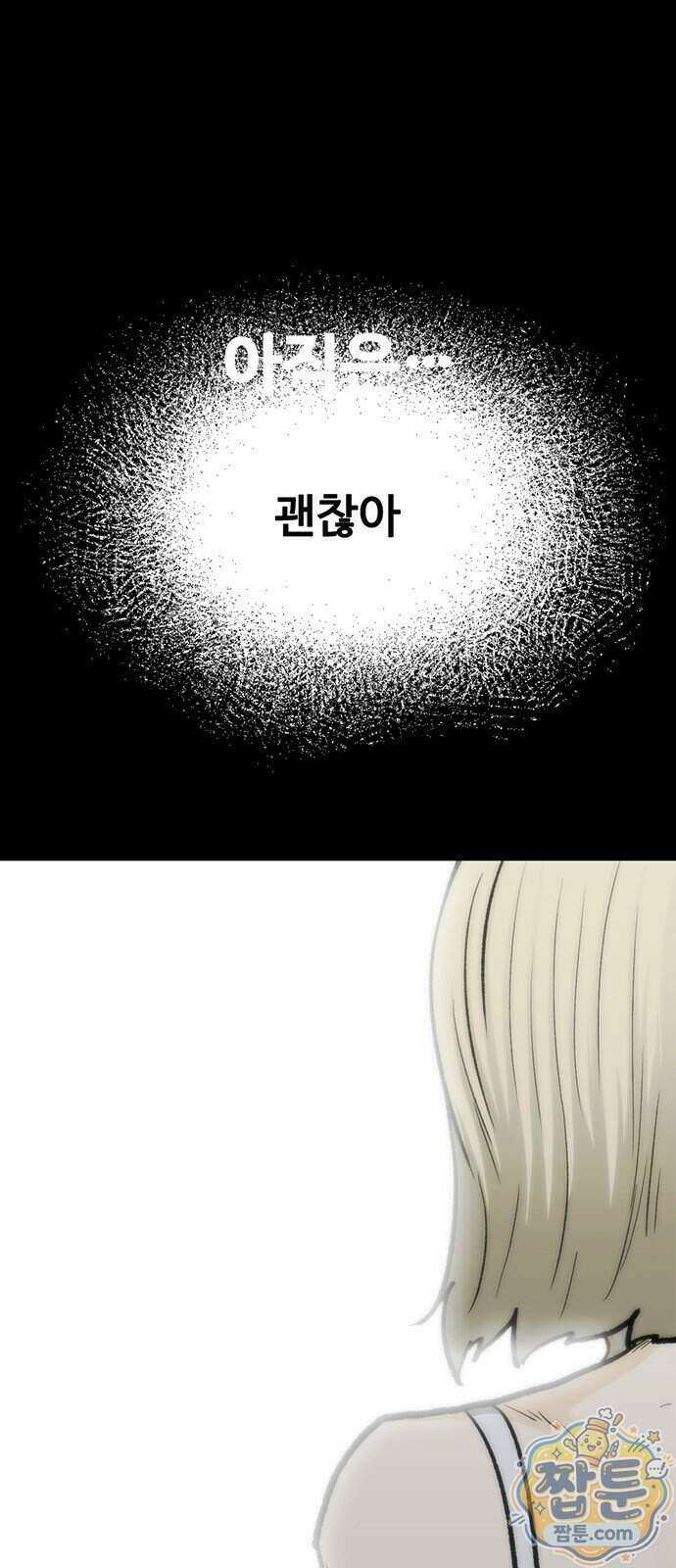어시스턴트 [네이버] 52화 14