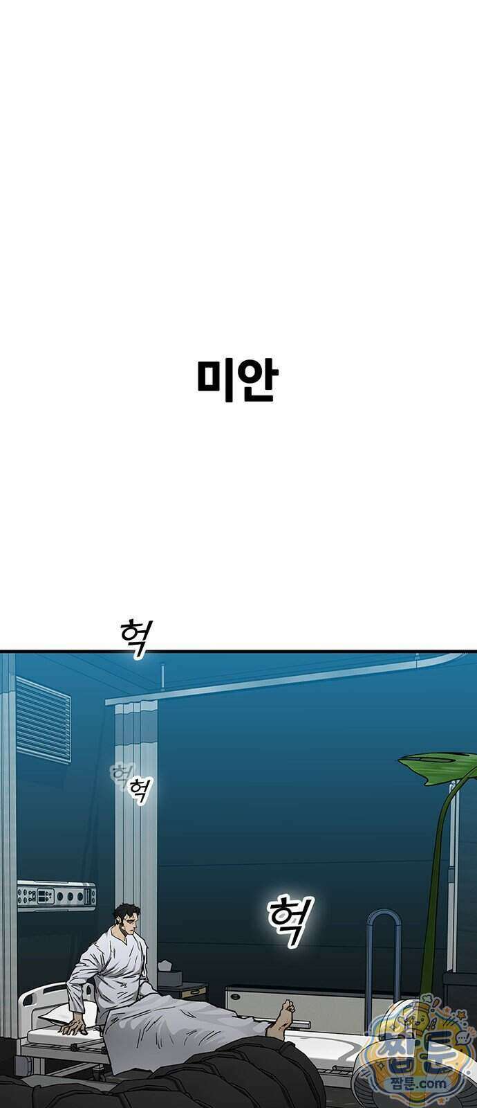 어시스턴트 [네이버] 52화 20