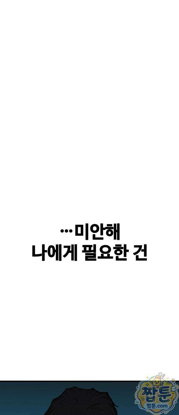 어시스턴트 [네이버] 52화 23