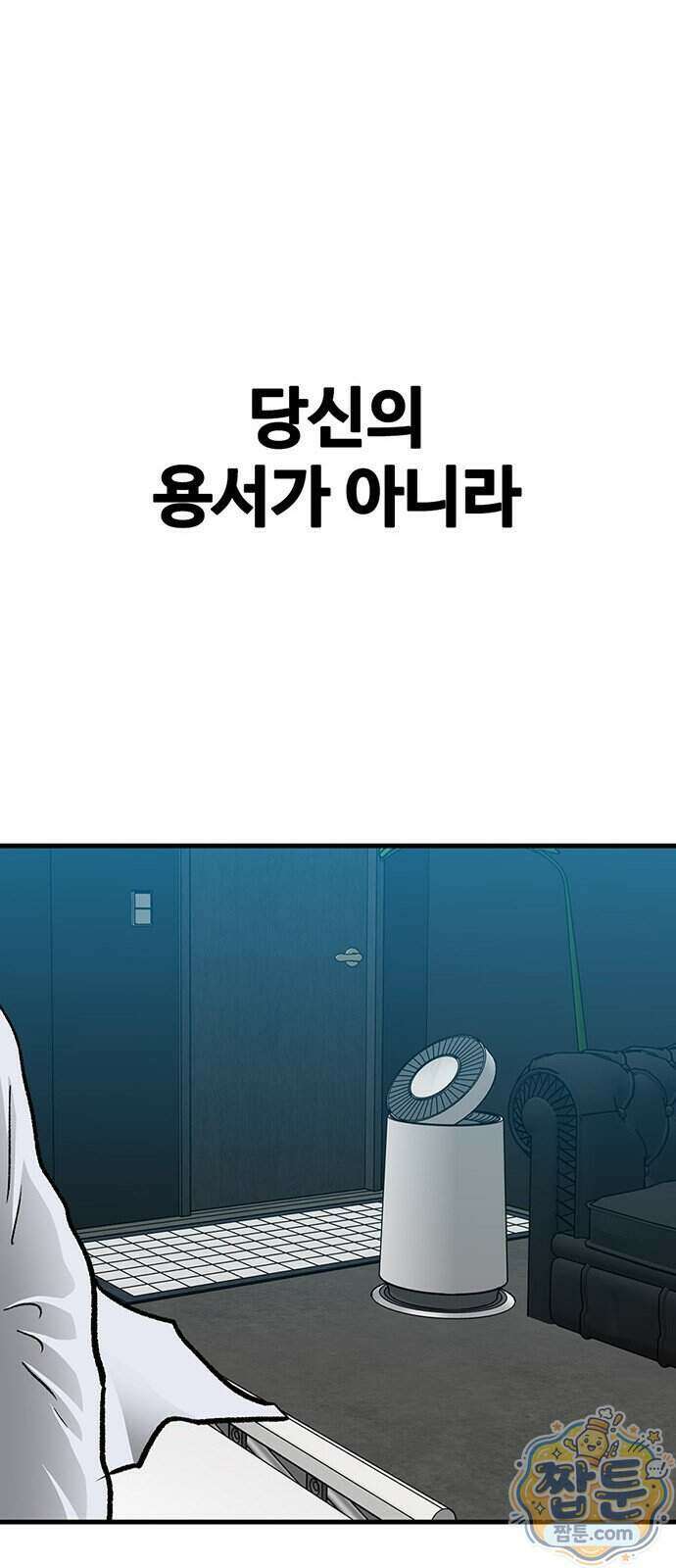 어시스턴트 [네이버] 52화 25