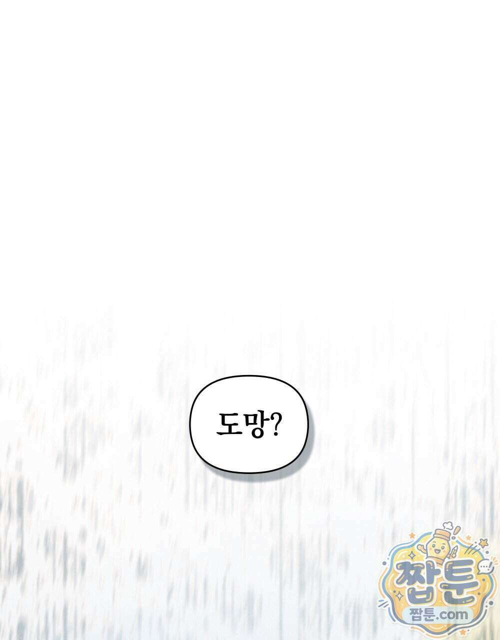 폐하의 밤 59화 1