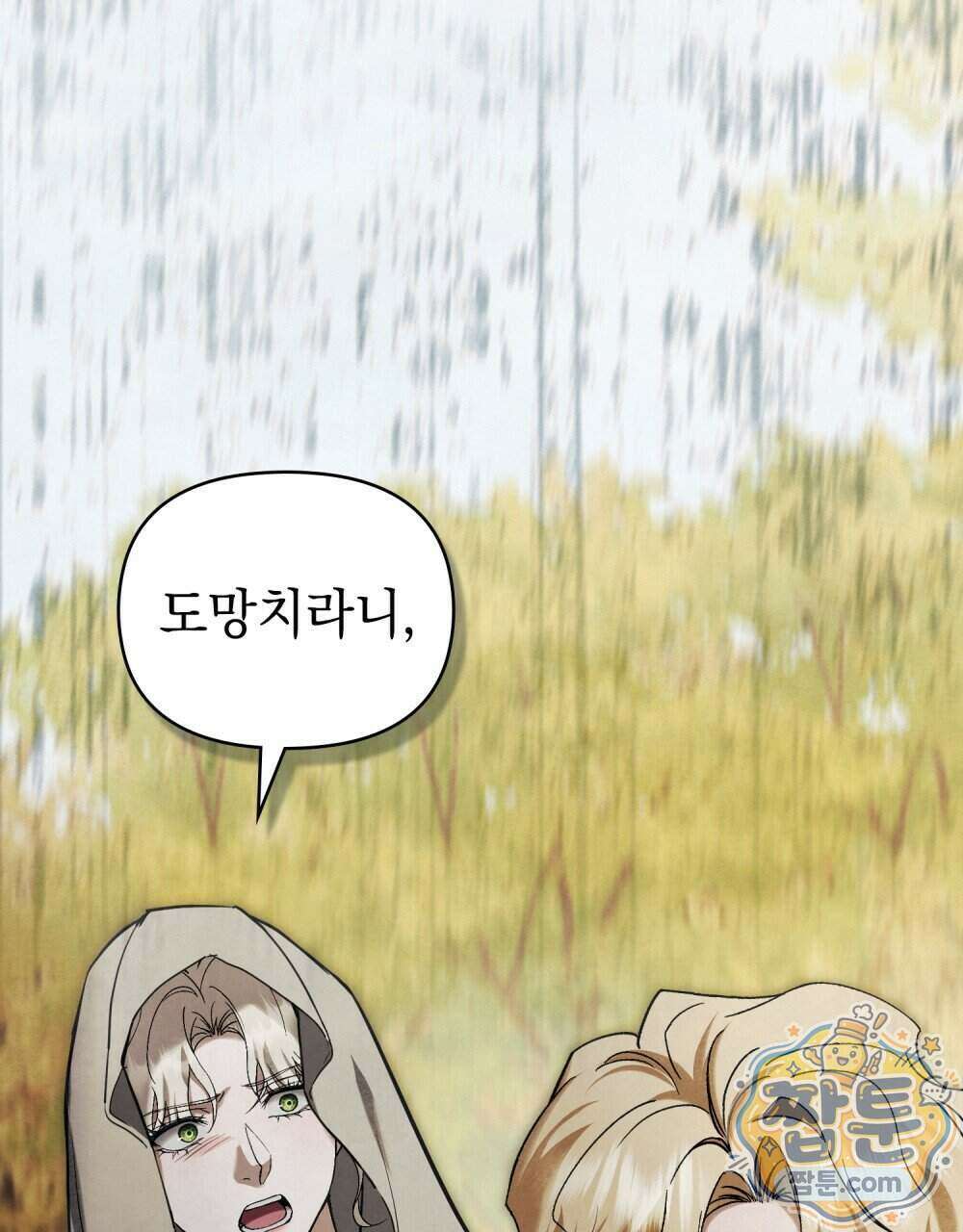 폐하의 밤 59화 2