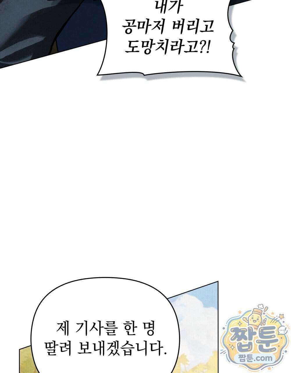 폐하의 밤 59화 4