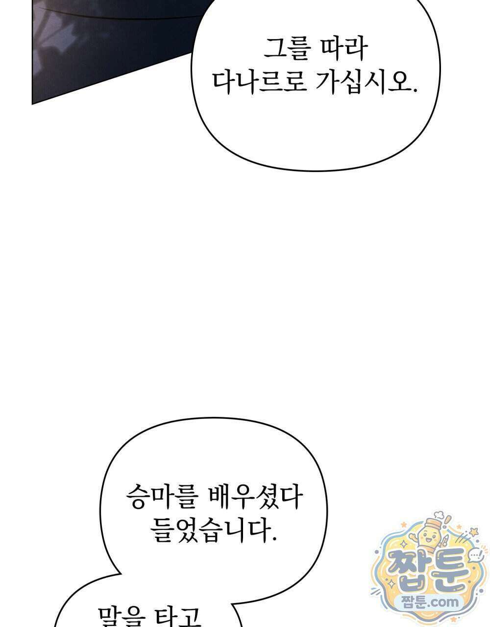 폐하의 밤 59화 6