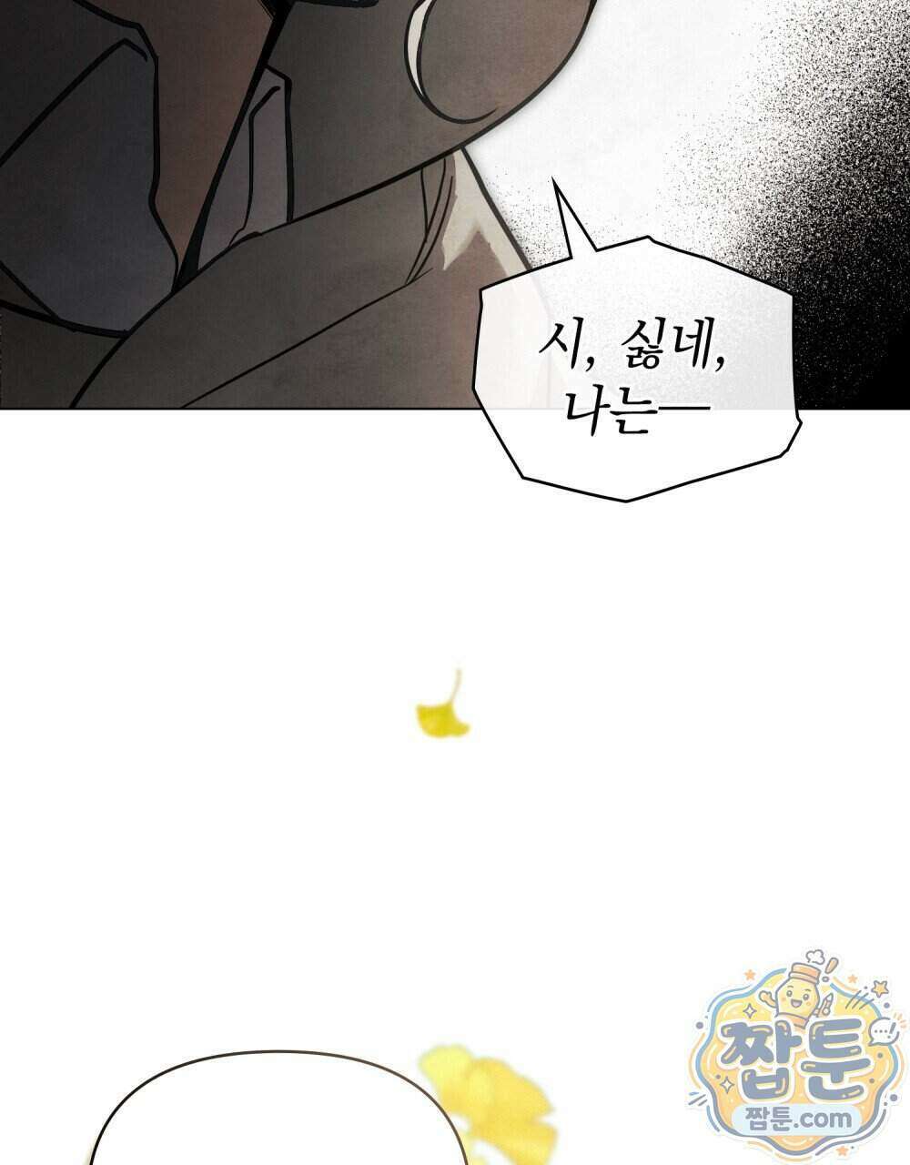 폐하의 밤 59화 8