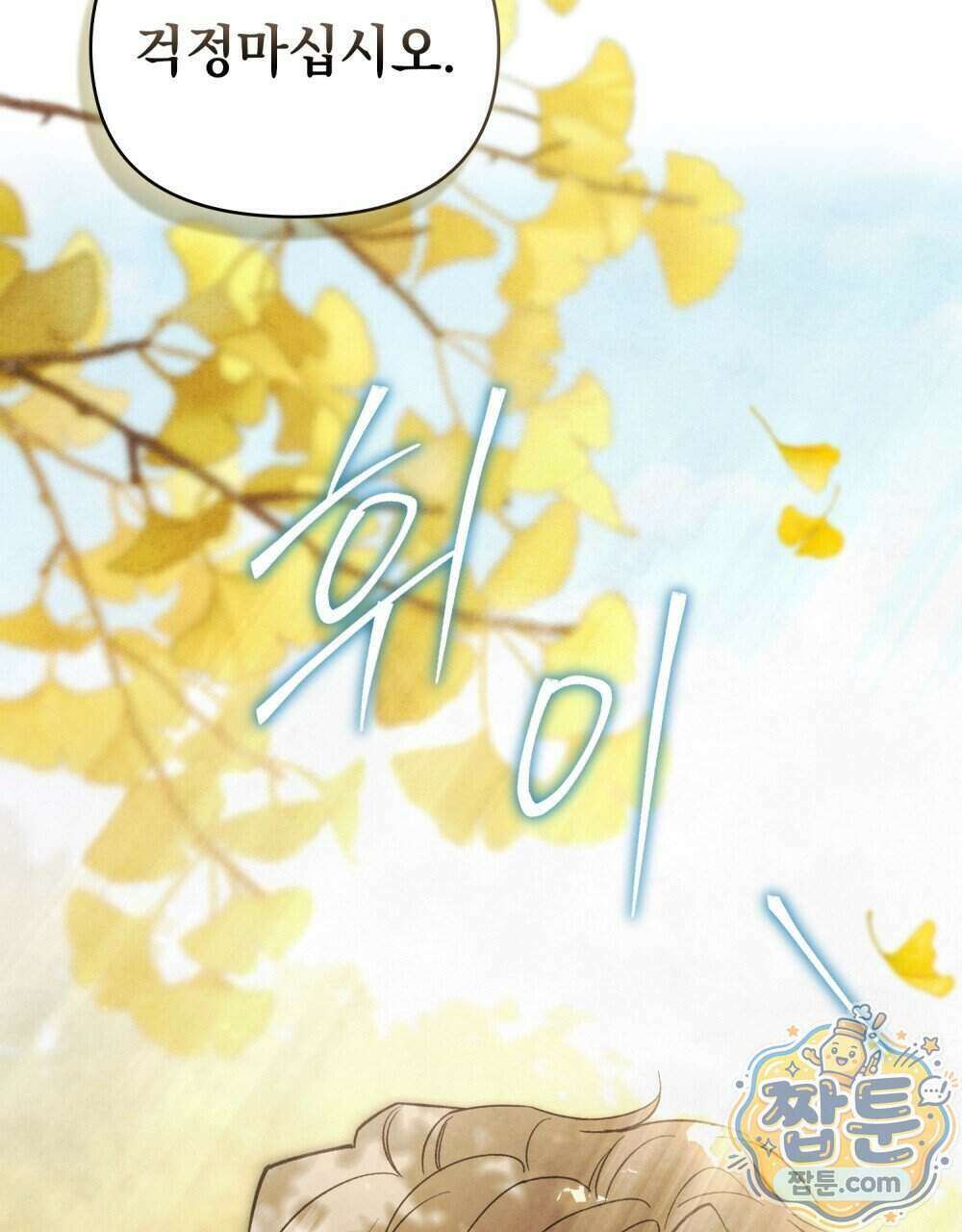 폐하의 밤 59화 9