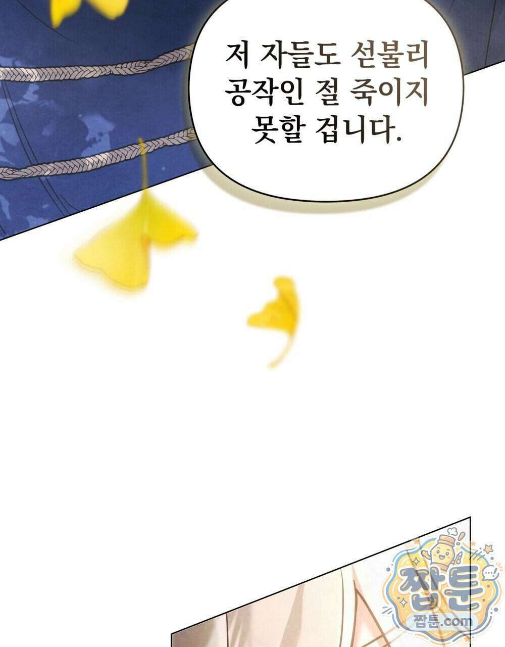 폐하의 밤 59화 11