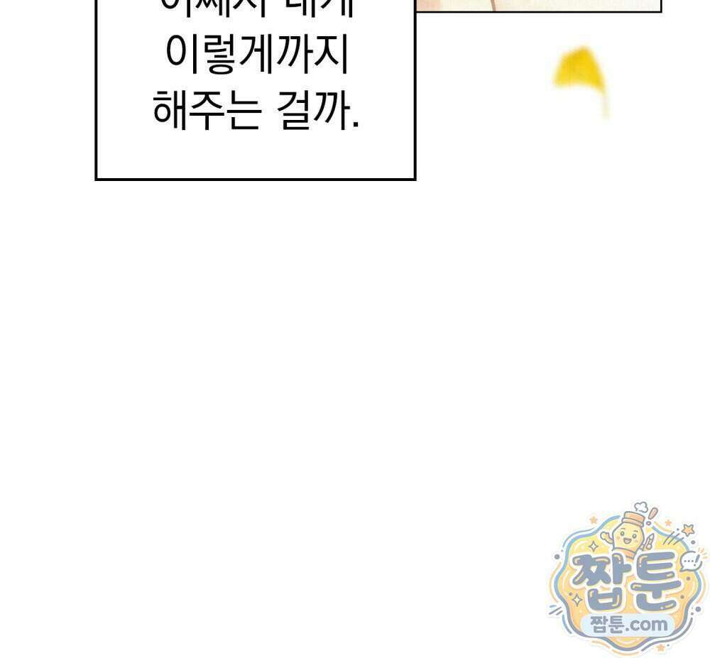 폐하의 밤 59화 13