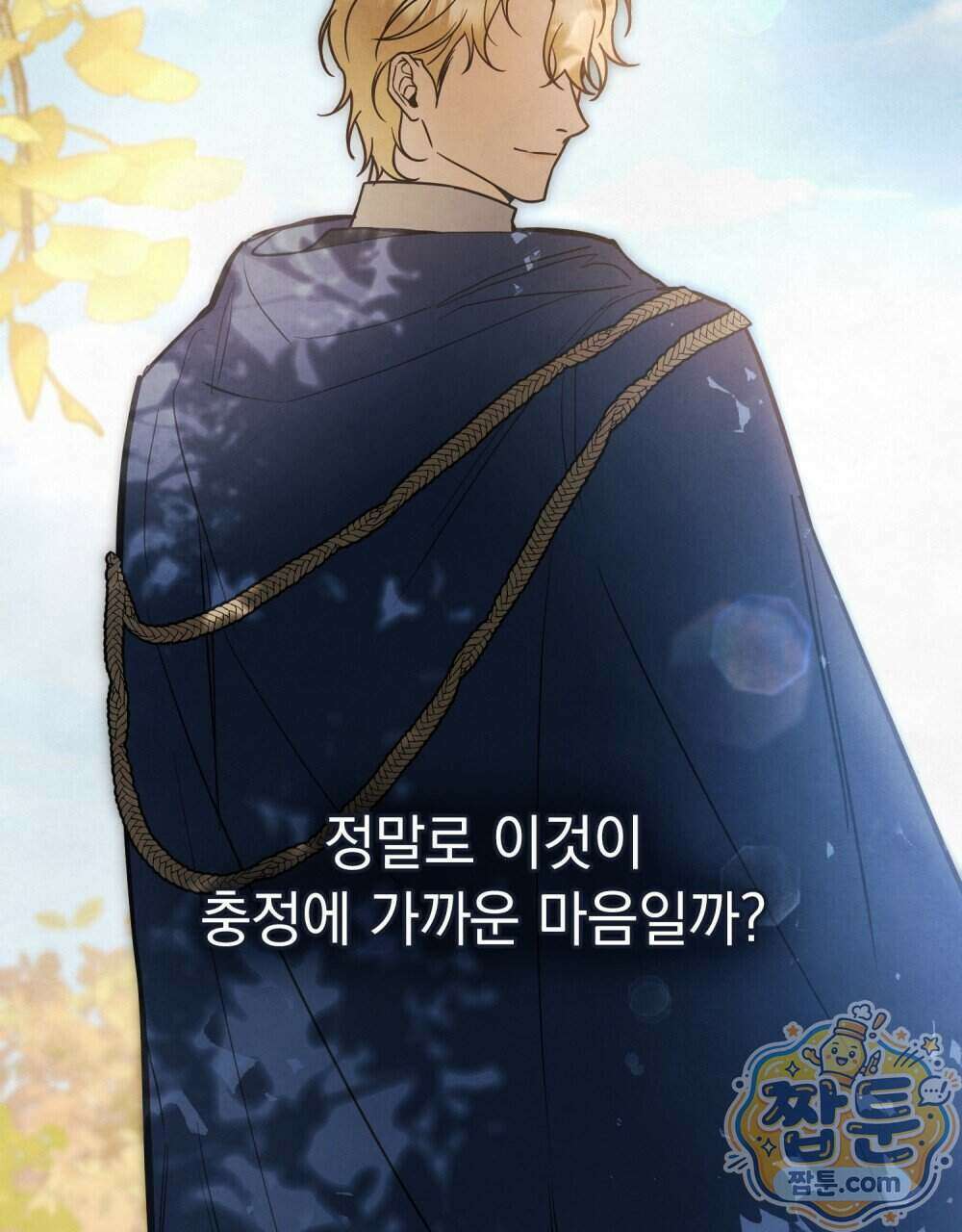 폐하의 밤 59화 15