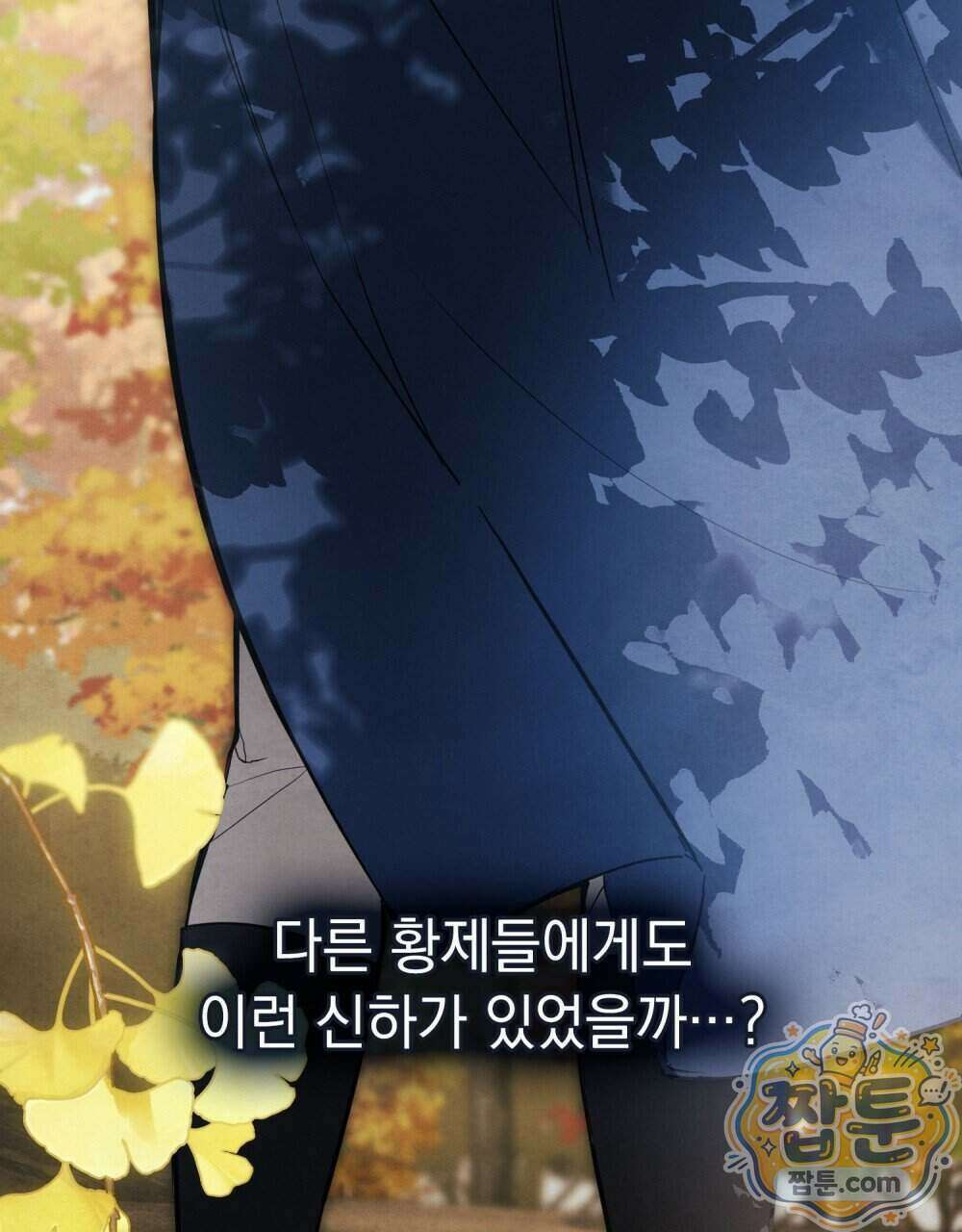 폐하의 밤 59화 16