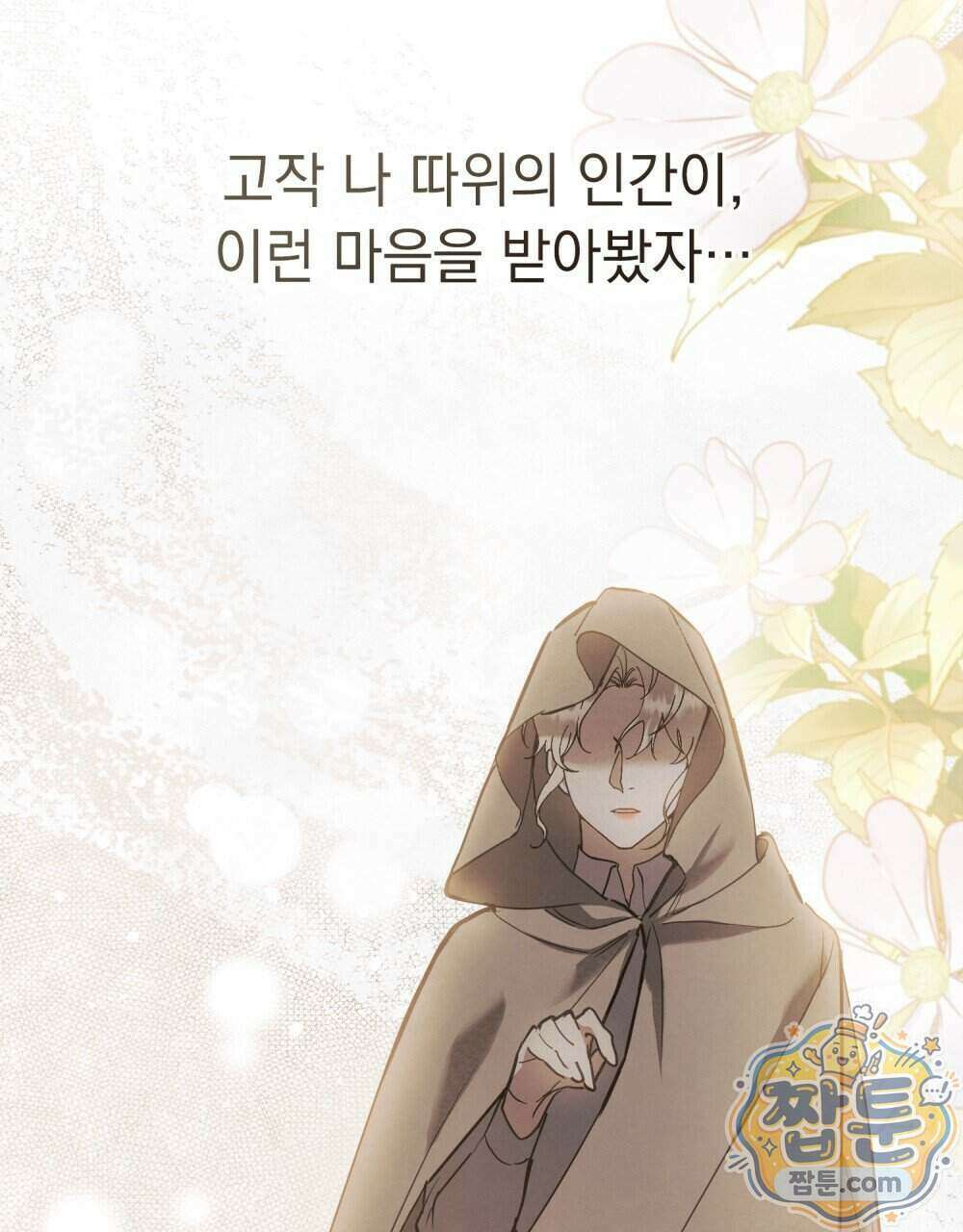 폐하의 밤 59화 18