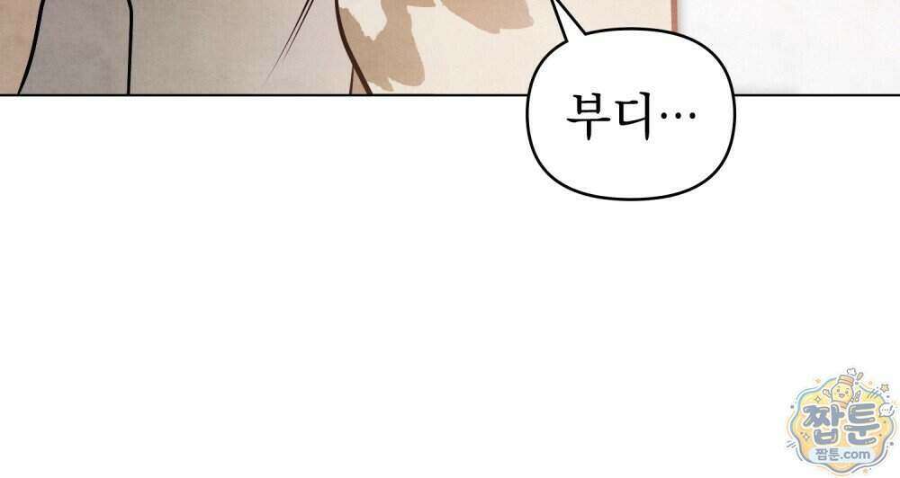 폐하의 밤 59화 25