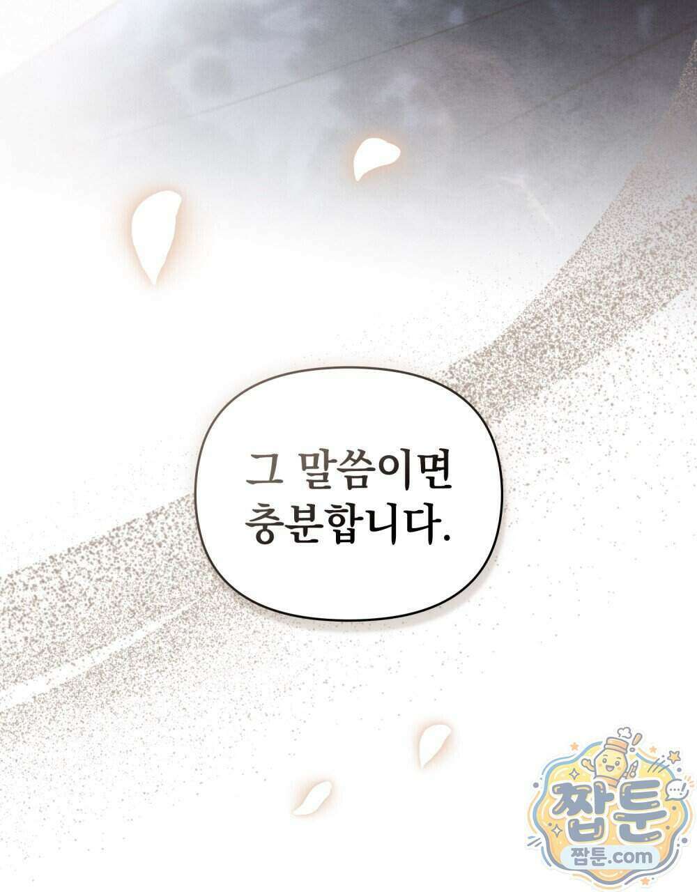 폐하의 밤 59화 29