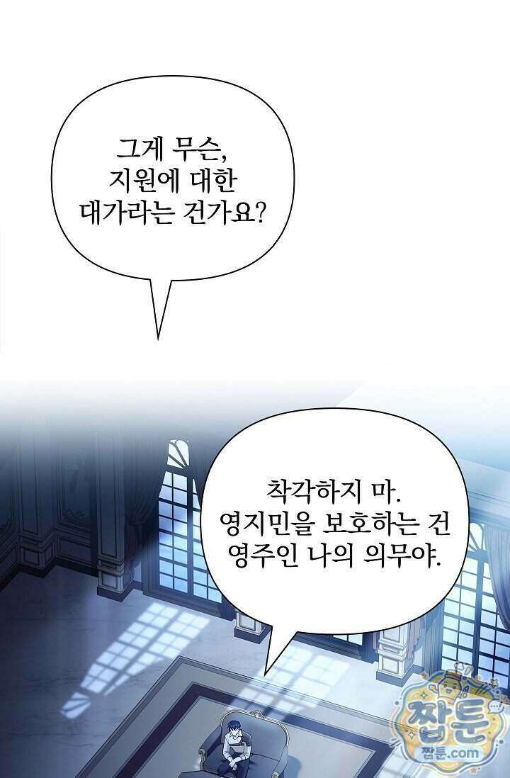 완벽한 복수에 대하여 9화 1