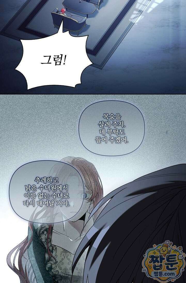 완벽한 복수에 대하여 9화 2
