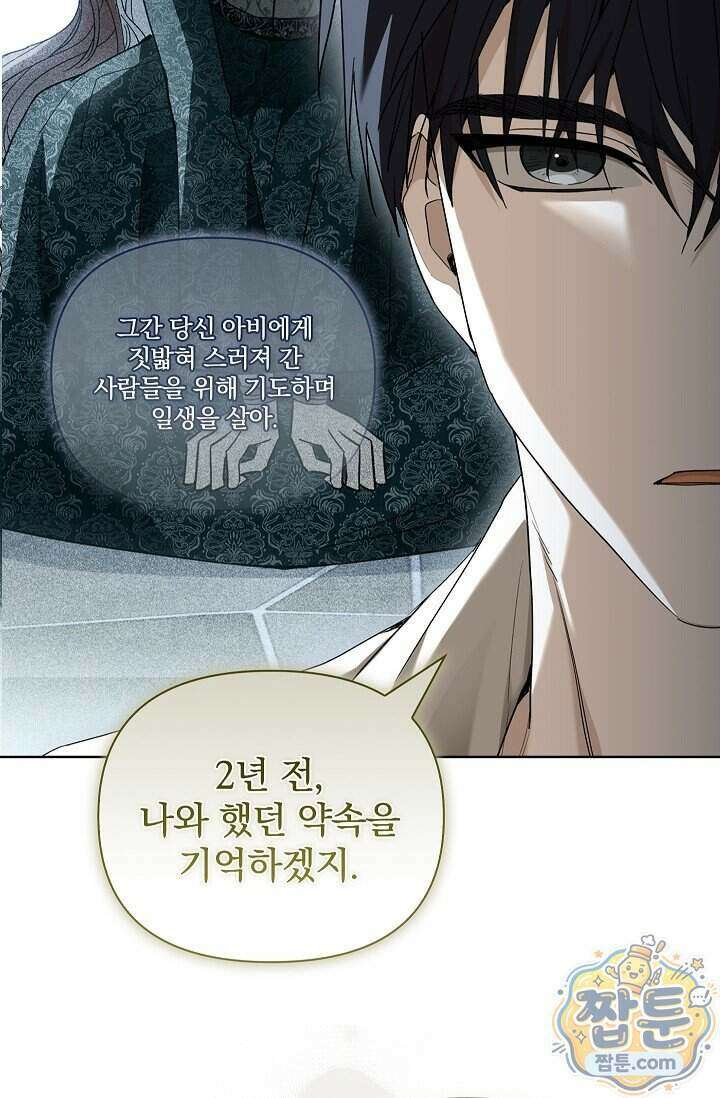 완벽한 복수에 대하여 9화 3