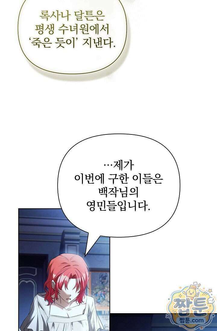 완벽한 복수에 대하여 9화 5