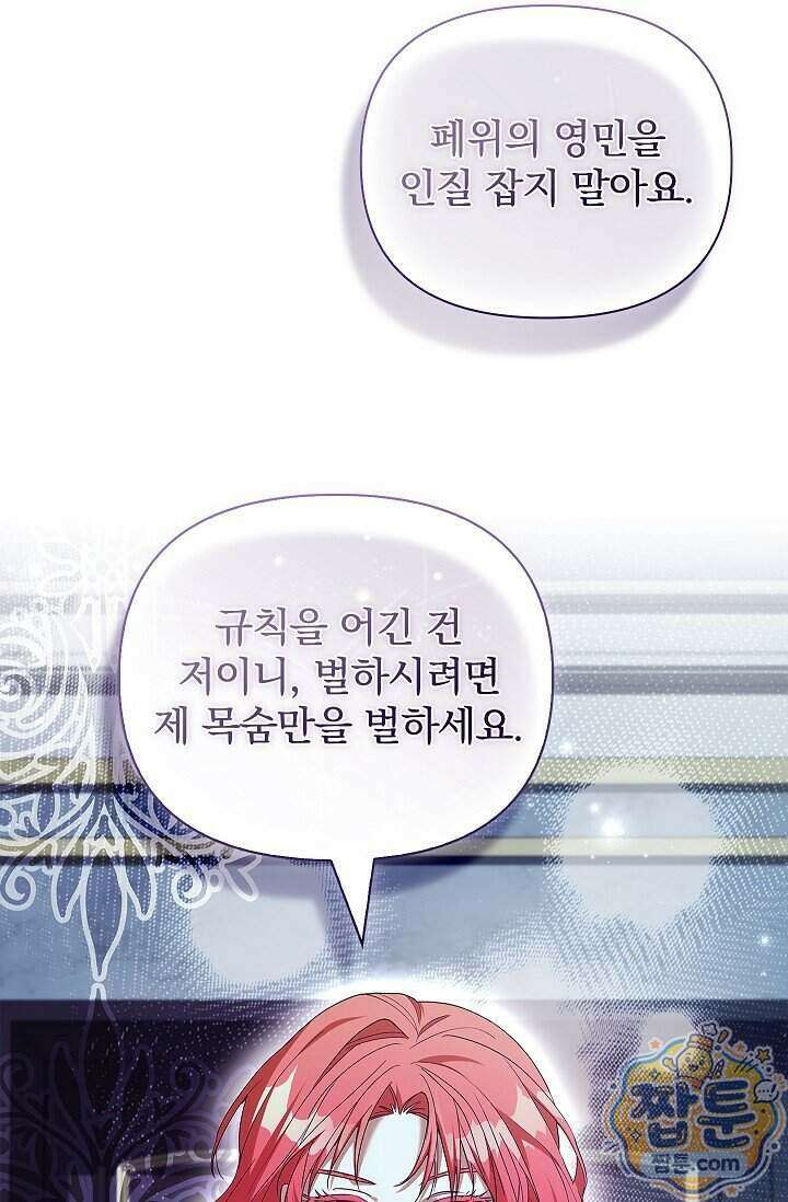 완벽한 복수에 대하여 9화 7