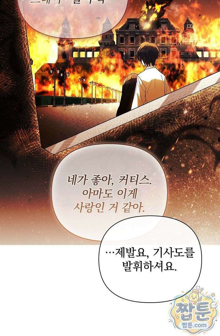 완벽한 복수에 대하여 9화 12