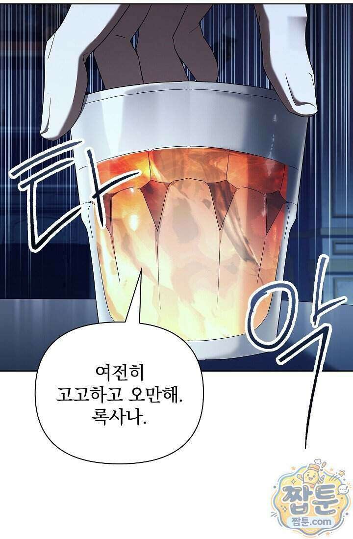 완벽한 복수에 대하여 9화 13