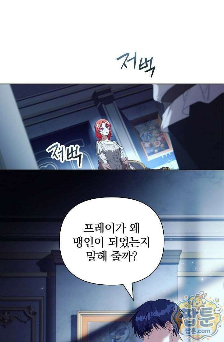완벽한 복수에 대하여 9화 14