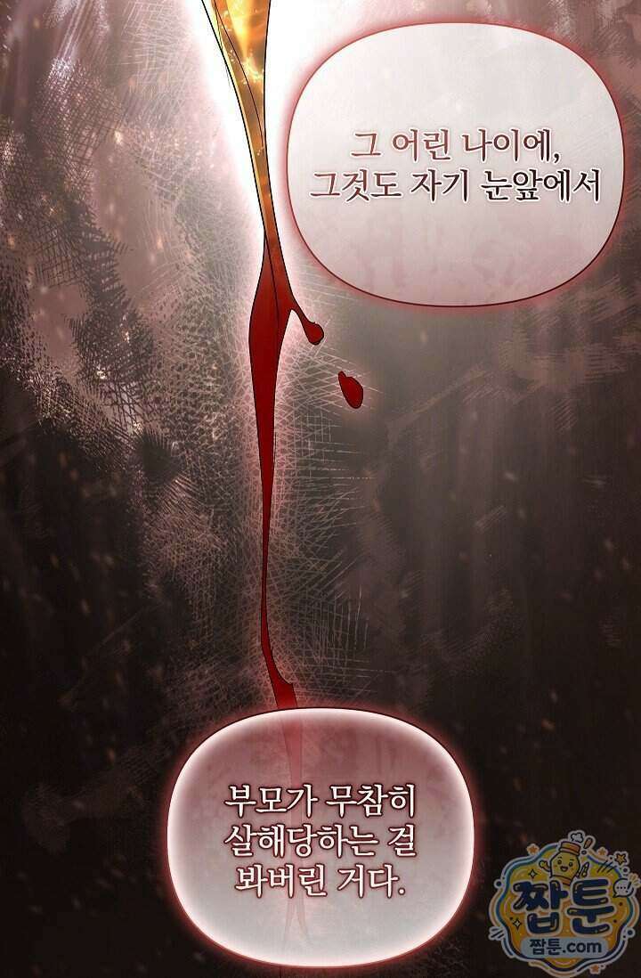 완벽한 복수에 대하여 9화 17