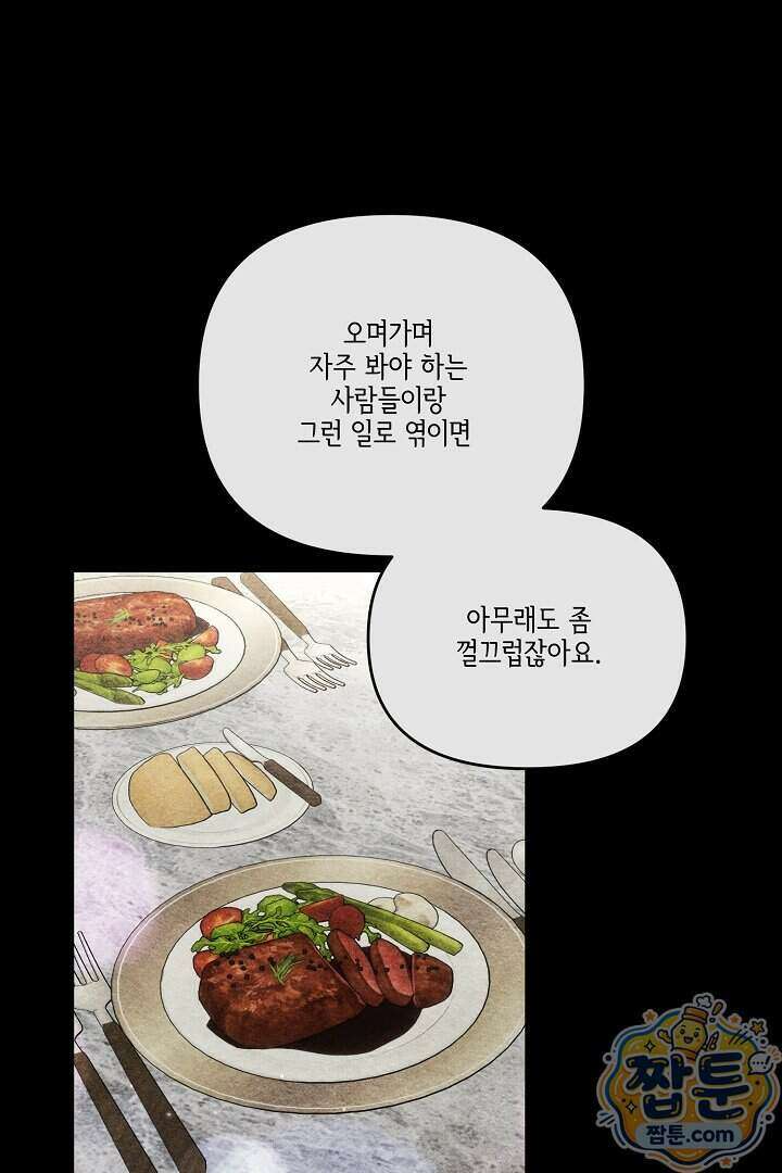 서큐버스는 평범하게 살고 싶어! 5화 10