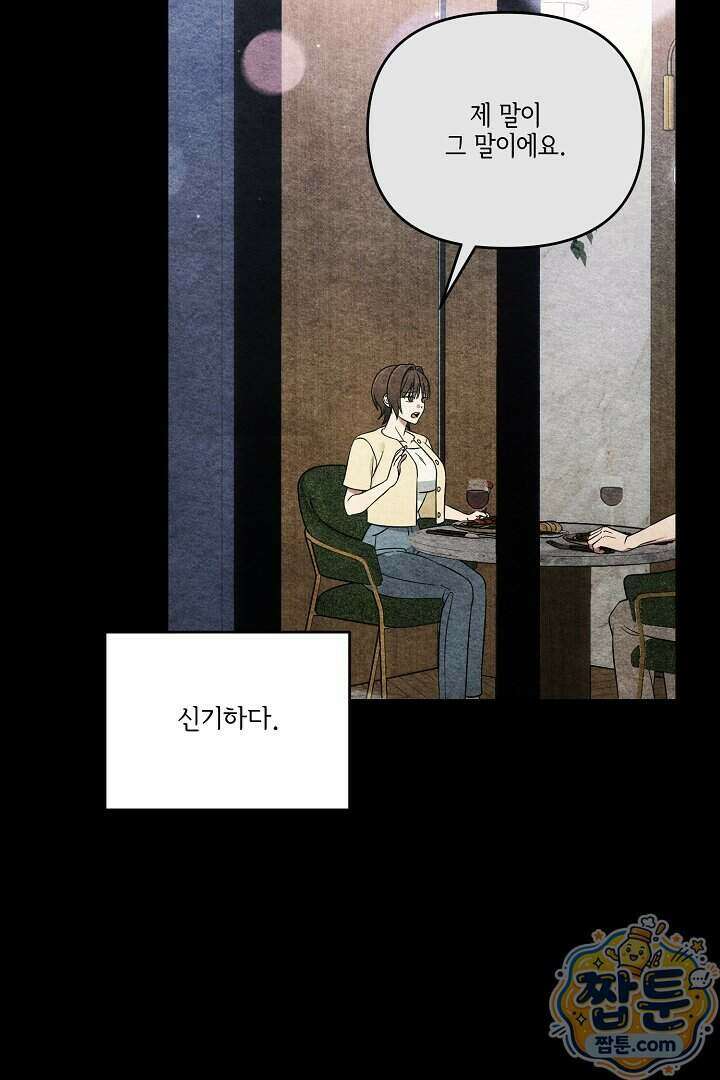 서큐버스는 평범하게 살고 싶어! 5화 12