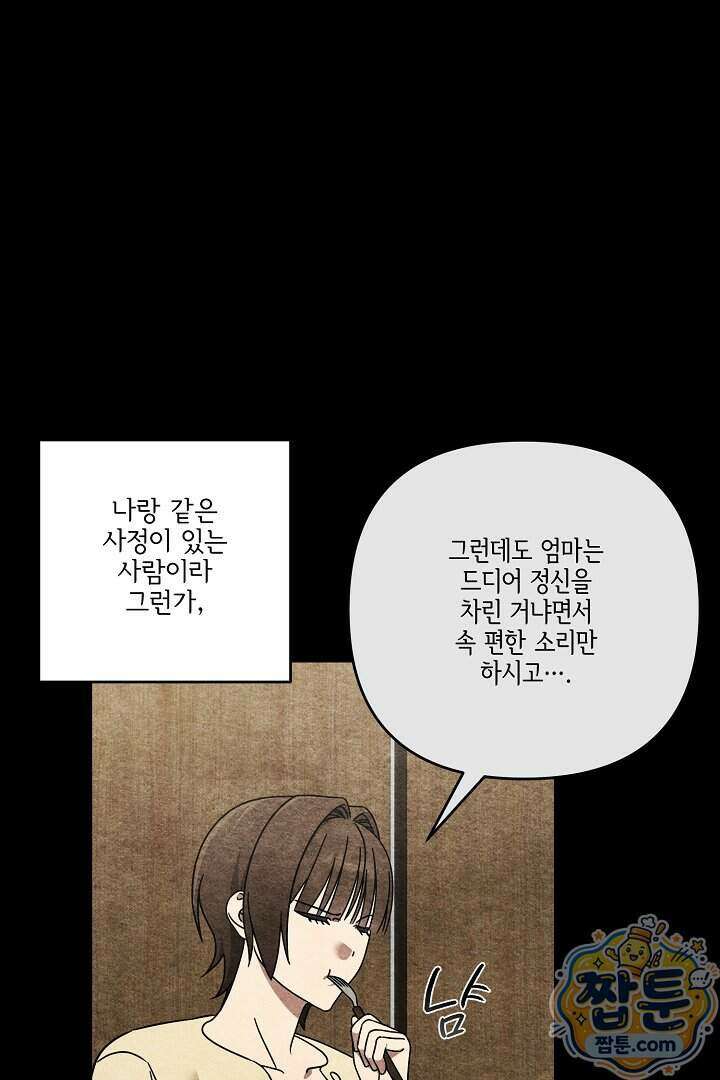 서큐버스는 평범하게 살고 싶어! 5화 13