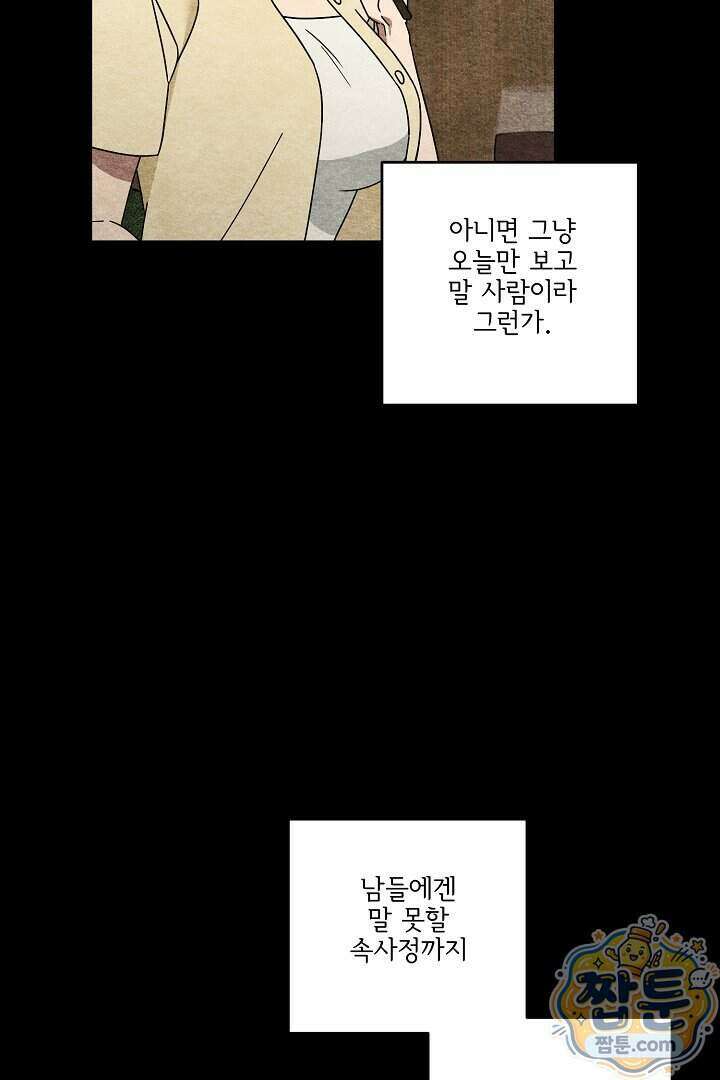 서큐버스는 평범하게 살고 싶어! 5화 14