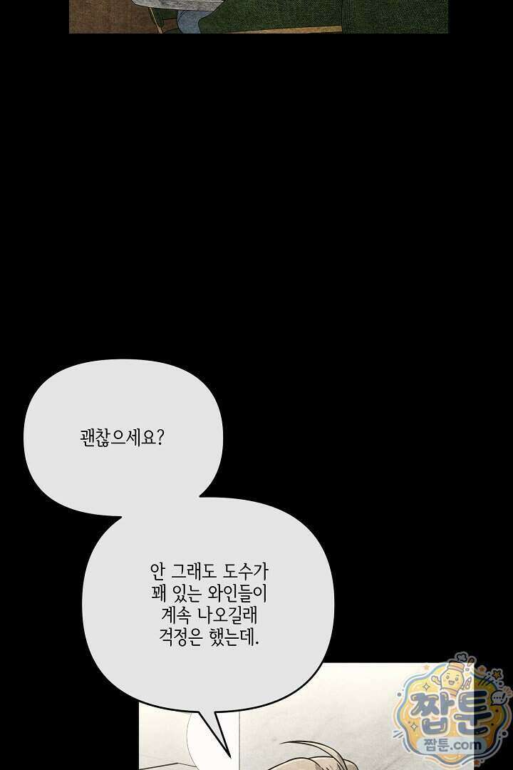 서큐버스는 평범하게 살고 싶어! 5화 18